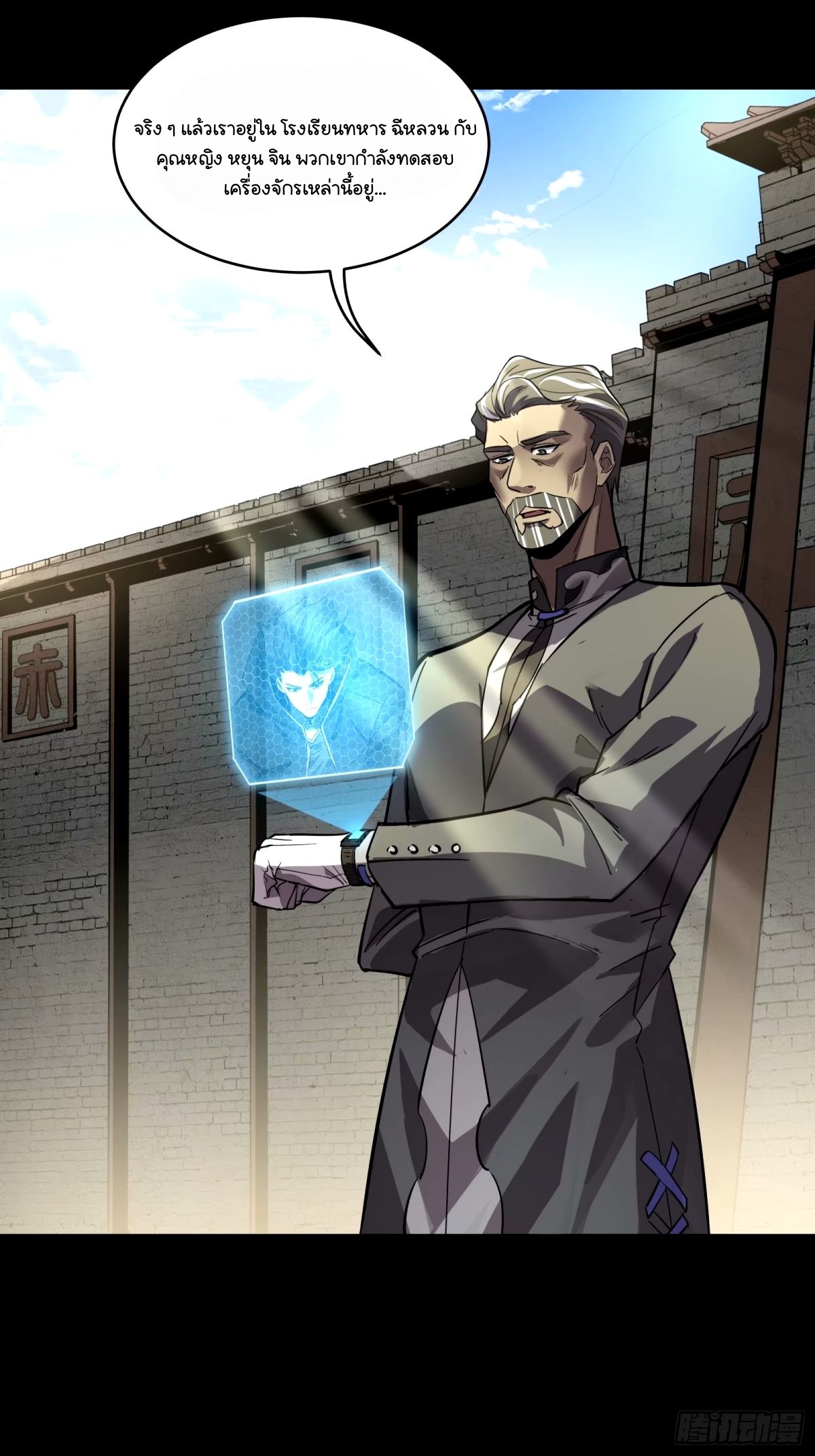 Legend of Star Genera ชนจีน ตอนที่ 113 หน้า 36