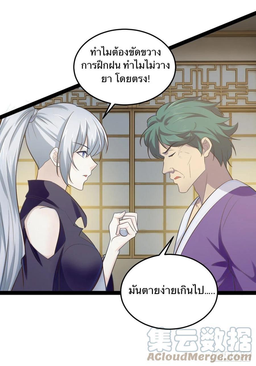 เทพนักเปิดซิง ต่างโลก (เมียร้อยคน) ตอนที่ 26 หน้า 6