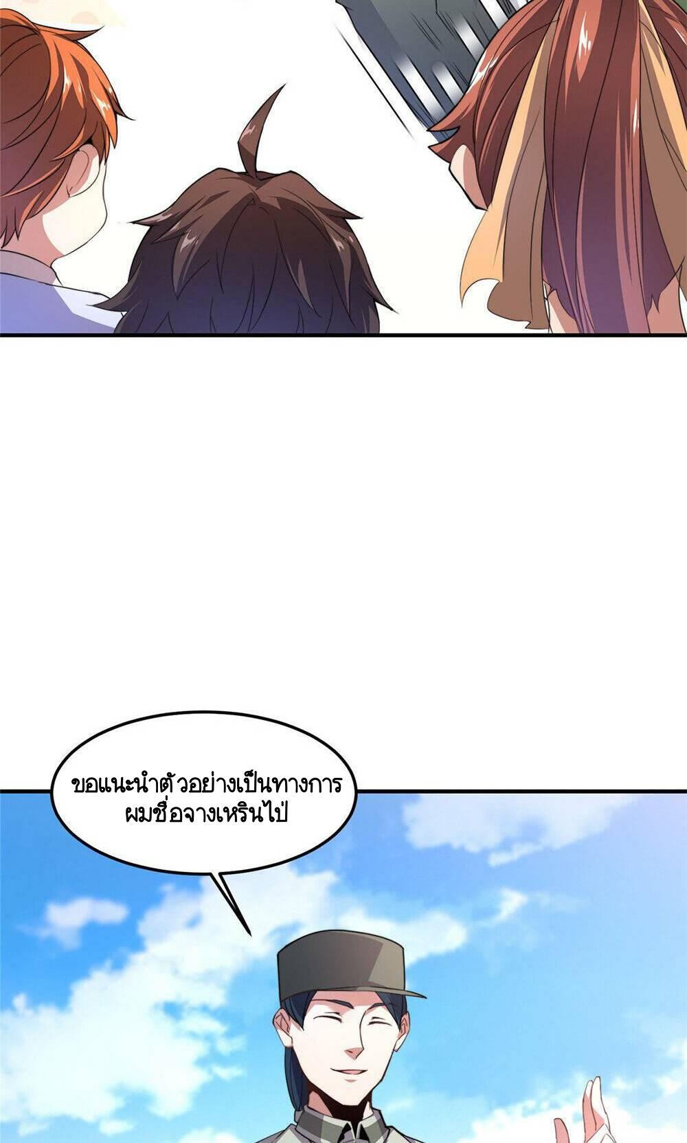 วิวัฒนาการอสูรสัตว์เลี้ยง ตอนที่ 20 หน้า 48