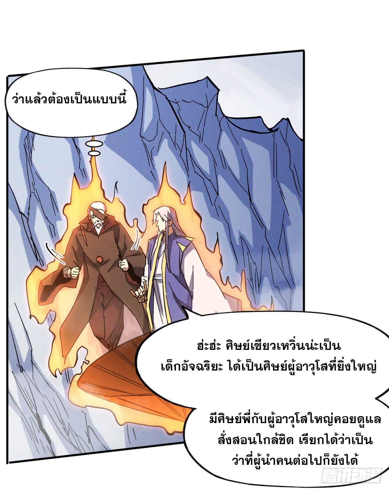 ตูข้านี่แหละเทพ (ทันจีน) ตอนที่ 39 หน้า 6
