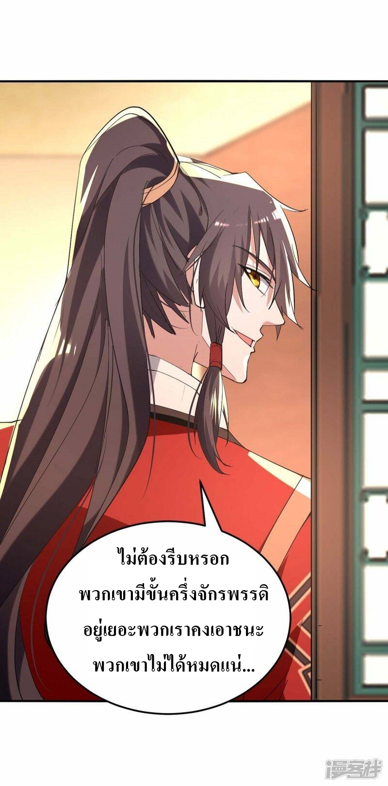 การกลับมาของจักพรรดิ์ ตอนที่ 251 หน้า 16