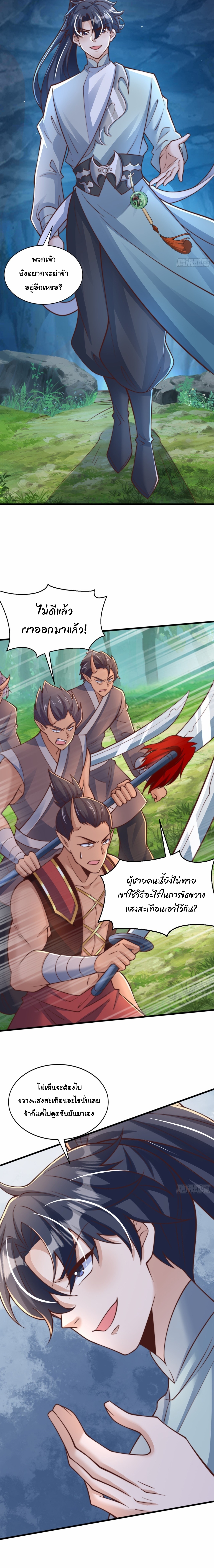 เทพเซียนหมื่นวิถี ตอนที่ 100 หน้า 7