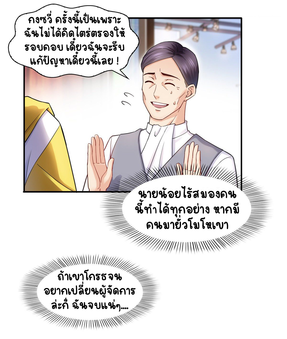 (ชนจีน)Perfect Secret Love The Bad New Wife Is a Little Sweet ตอนที่ 120 หน้า 14