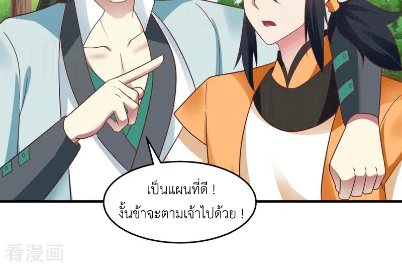 Chaos Alchemist (วิบัติการณ์เทพเซียนโอสถ) ตอนที่ 89 หน้า 20