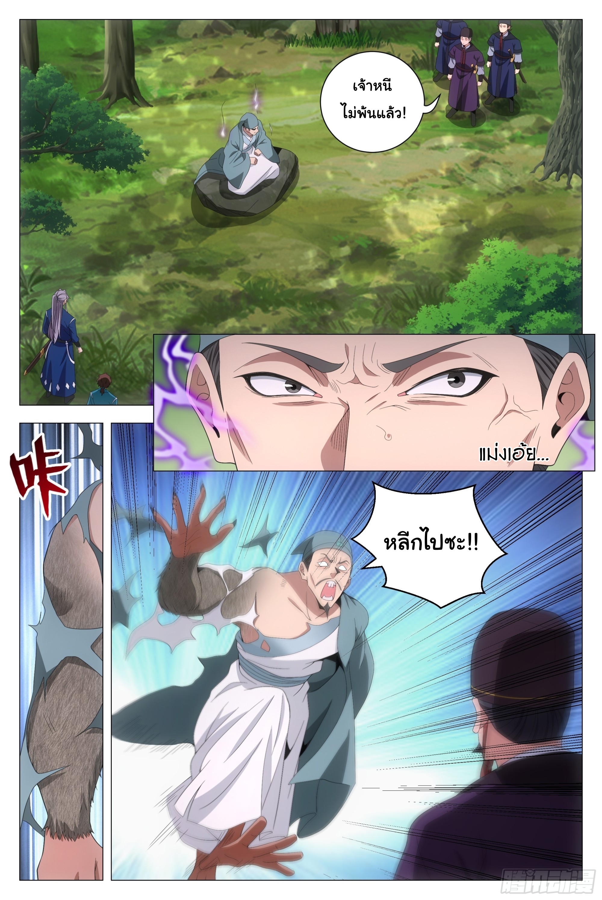 Great Zhou Immort Officials - ข้าราชการอมตะ ตอนที่ 159 หน้า 8