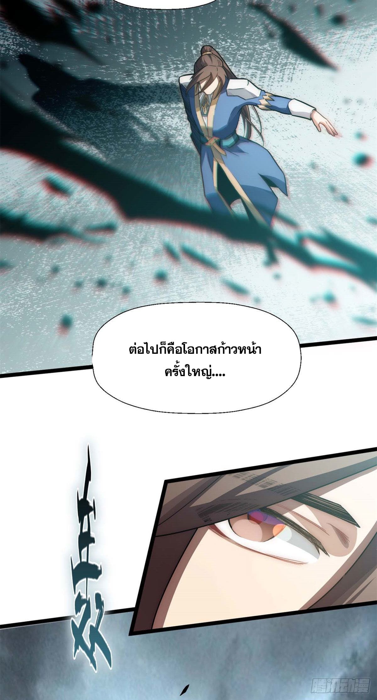 ระบบสุ่มดวงชะตา(ทันจีน) ตอนที่ 25 หน้า 24