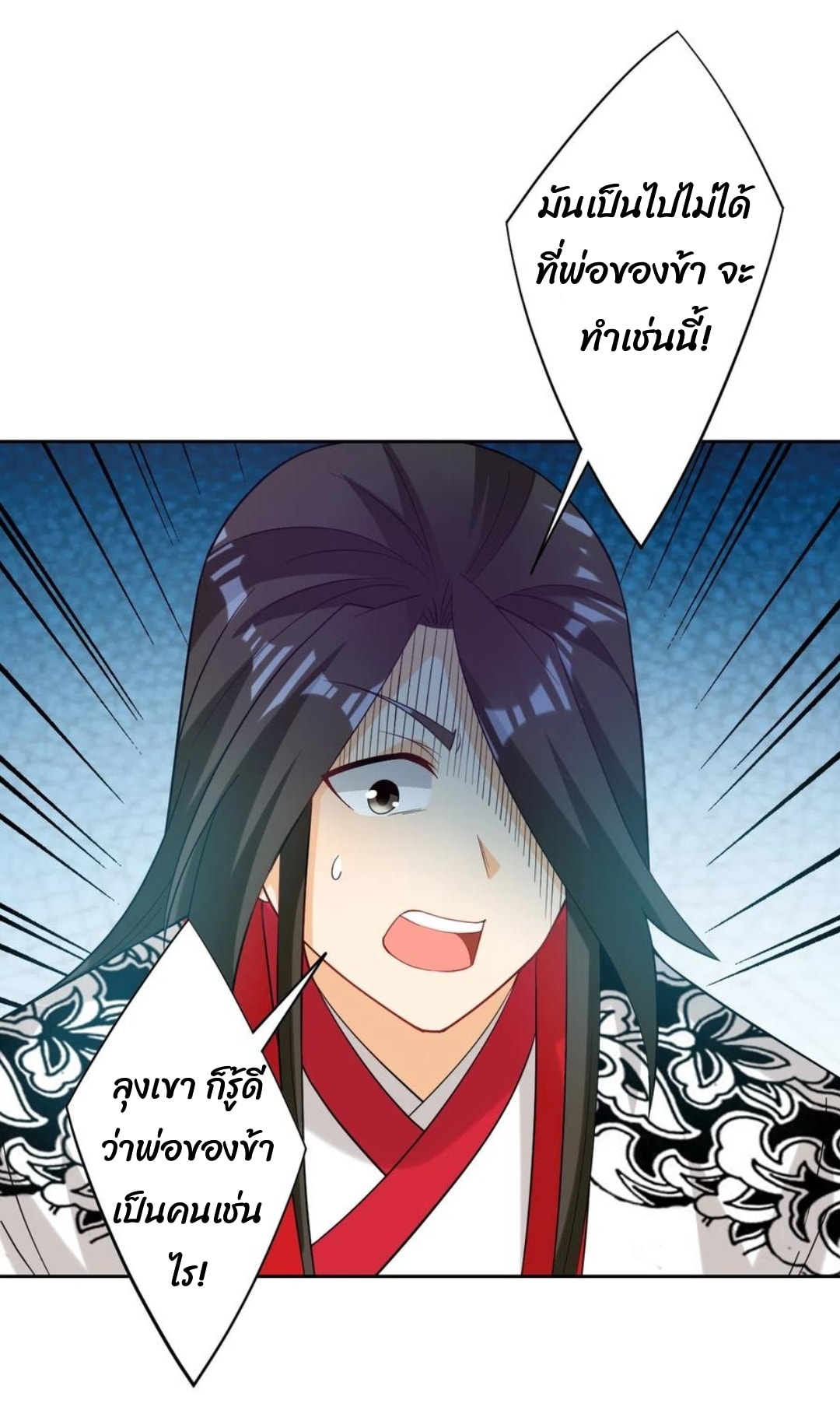 ข้ารับใช้ชั้นหนึ่ง ตอนที่ 207 หน้า 7