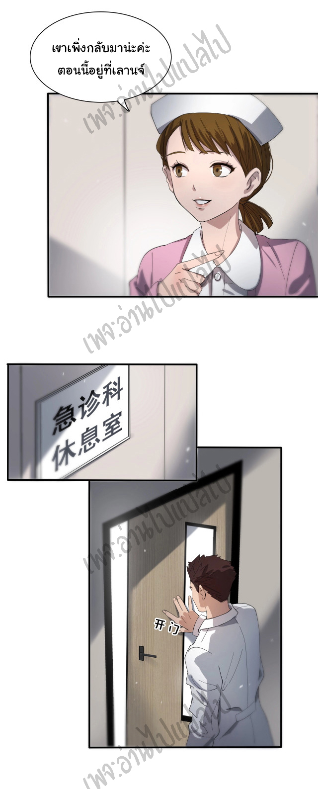 สุดยอดระบบของหมอหลิงหรัน ตอนที่ 28 หน้า 37