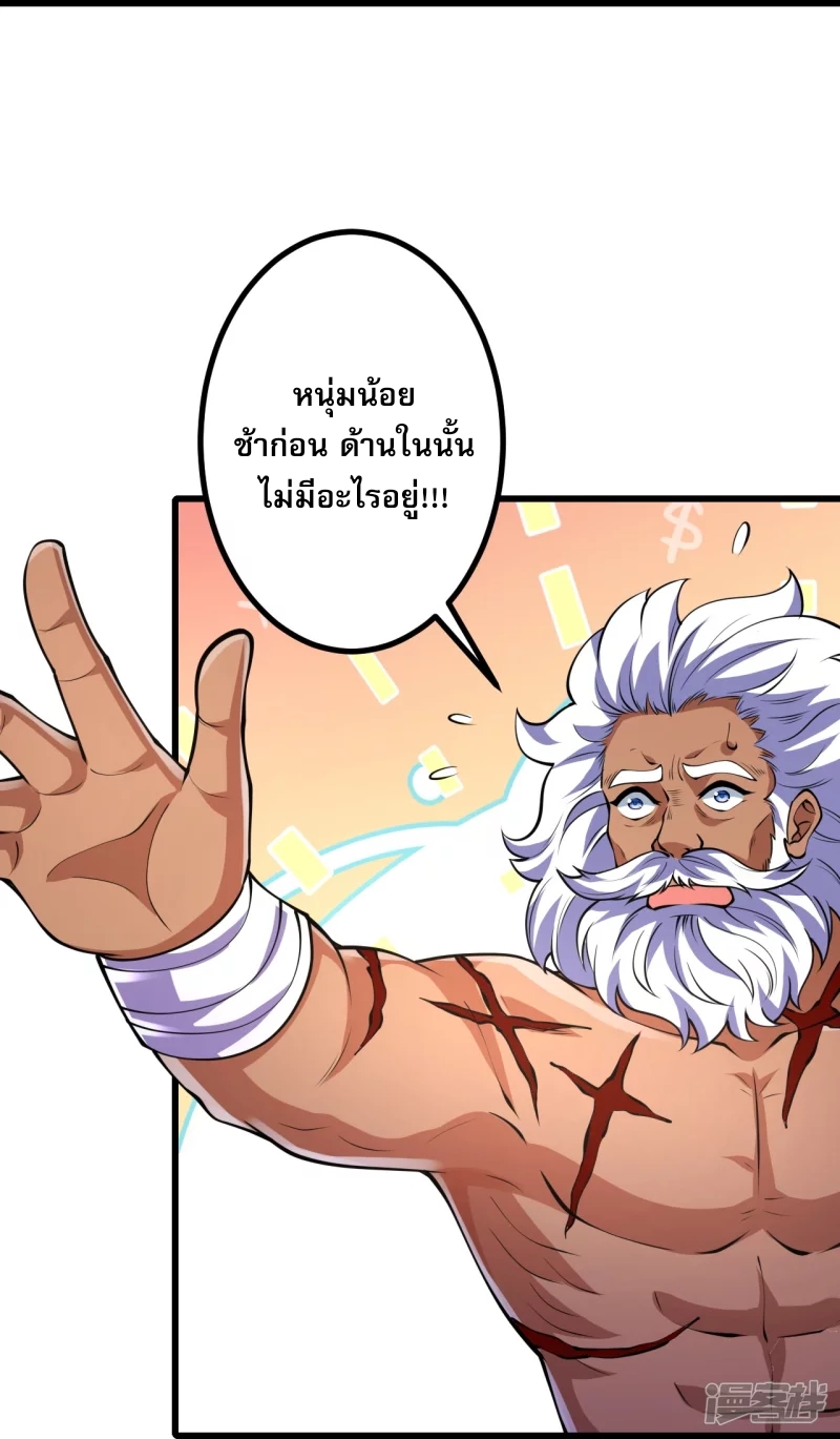 ผู้ขัดเกลาร่างกายที่แข็งแกร่งที่สุดในประวัติศาสตร์ ตอนที่ 14 หน้า 30