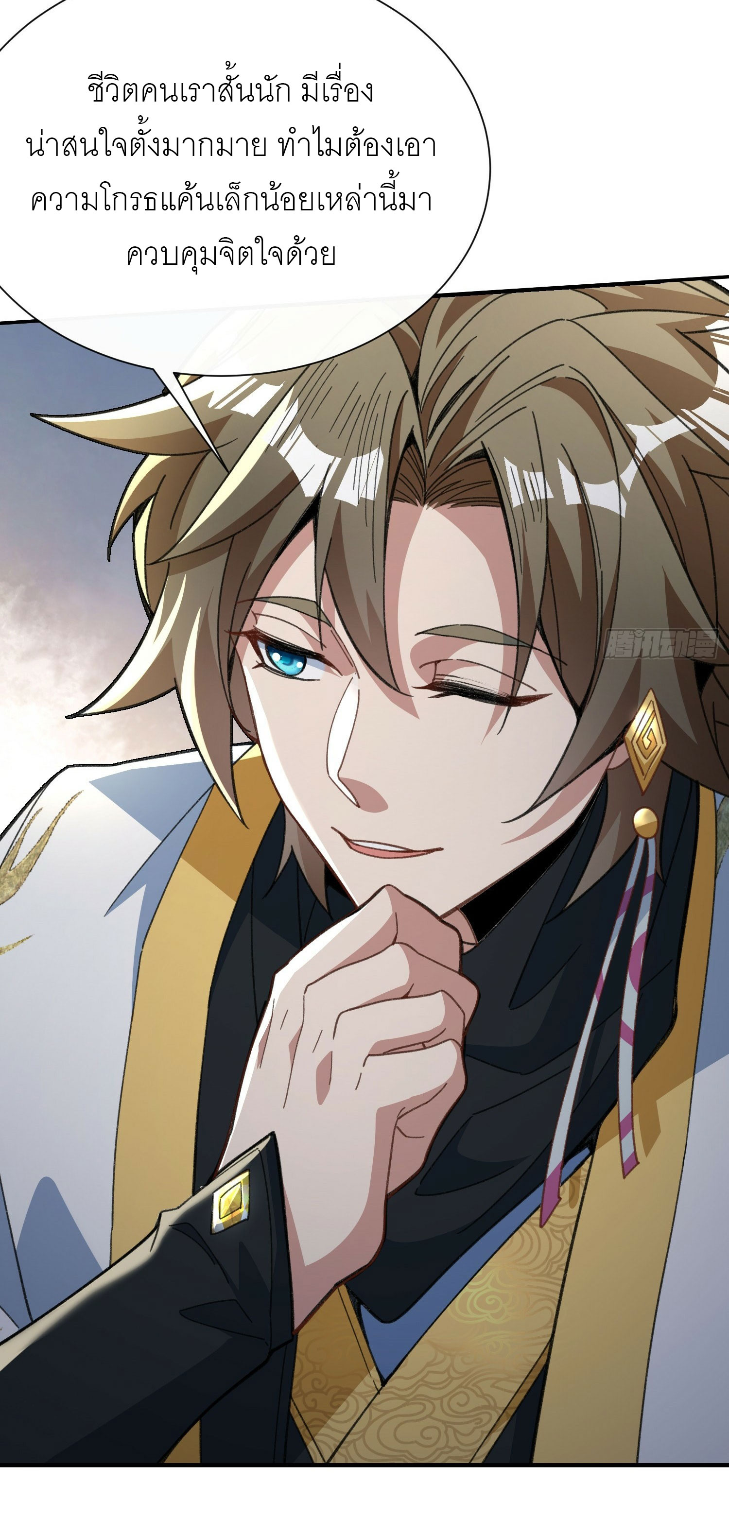 ข้าเป็นเซียนได้โดยไม่ต้องบ่มเพาะ ตอนที่ 2 หน้า 54