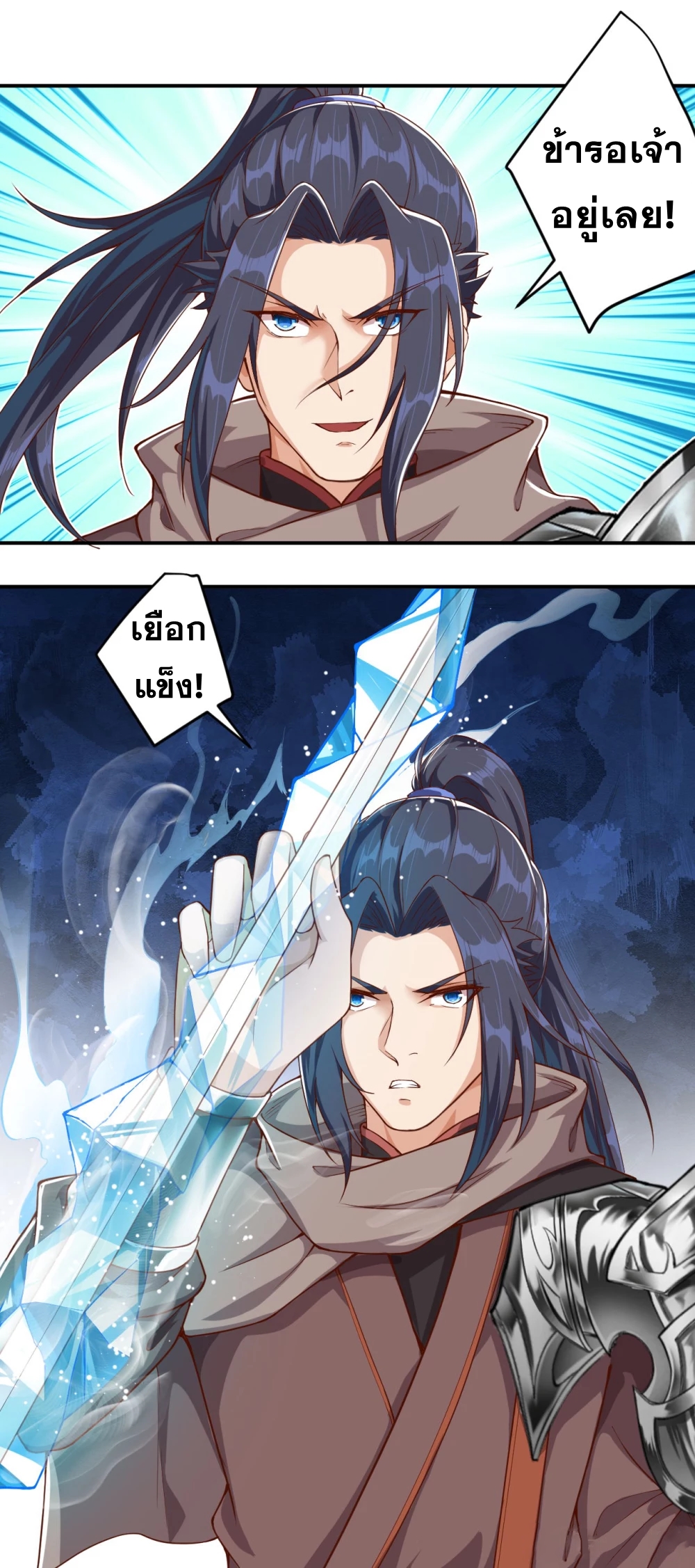 Against the Gods - อสูรพลิกฟ้า ตอนที่ 308 หน้า 32