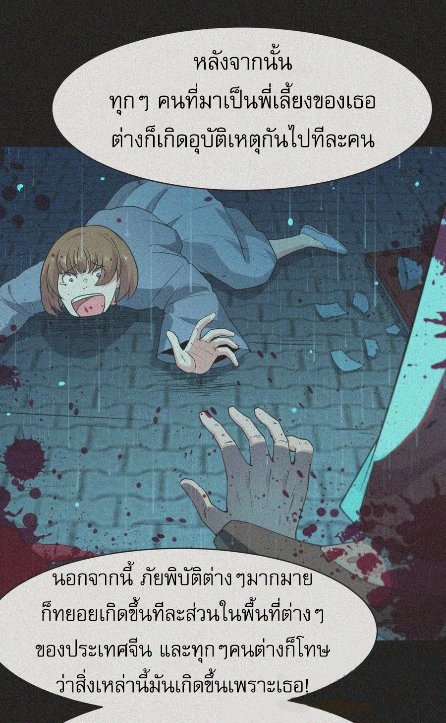 Rebirth City Deity - การเกิดใหม่ของเทพเซียนแห่งนคร ตอนที่ 1 หน้า 19