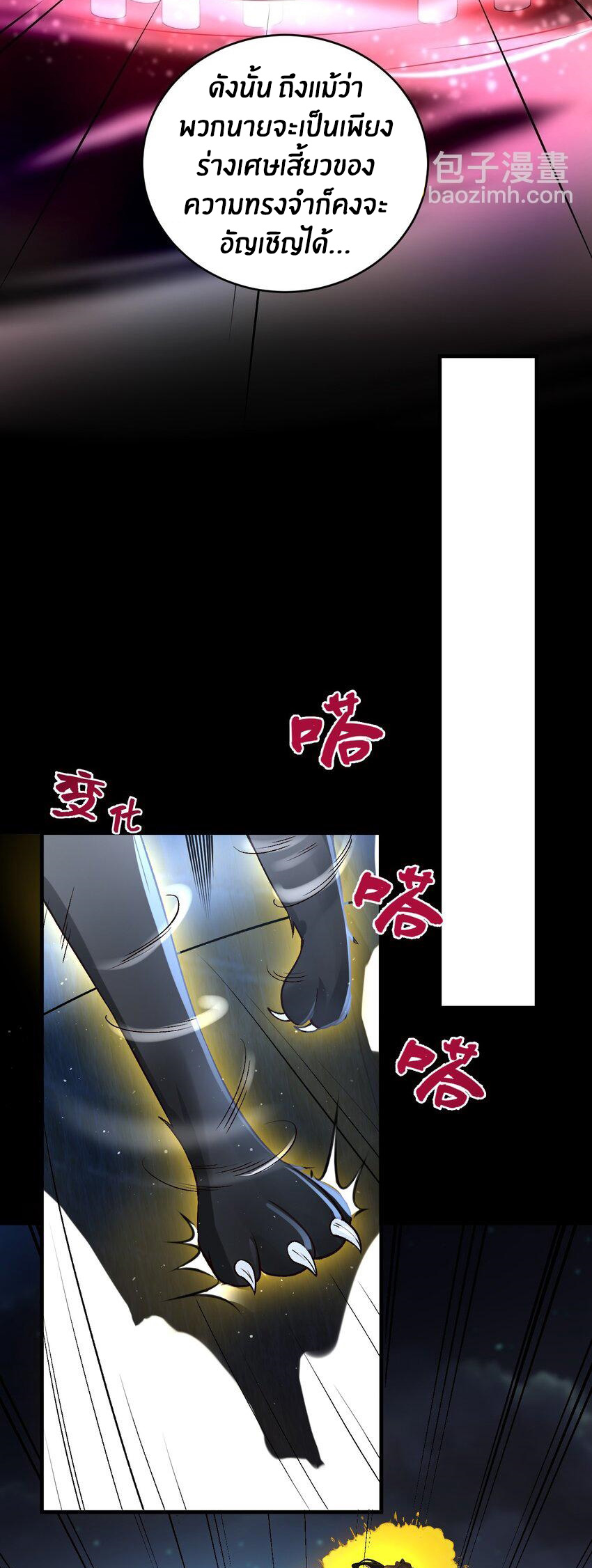 Immortal Me And Eldritch Wife ตอนที่ 58 หน้า 7