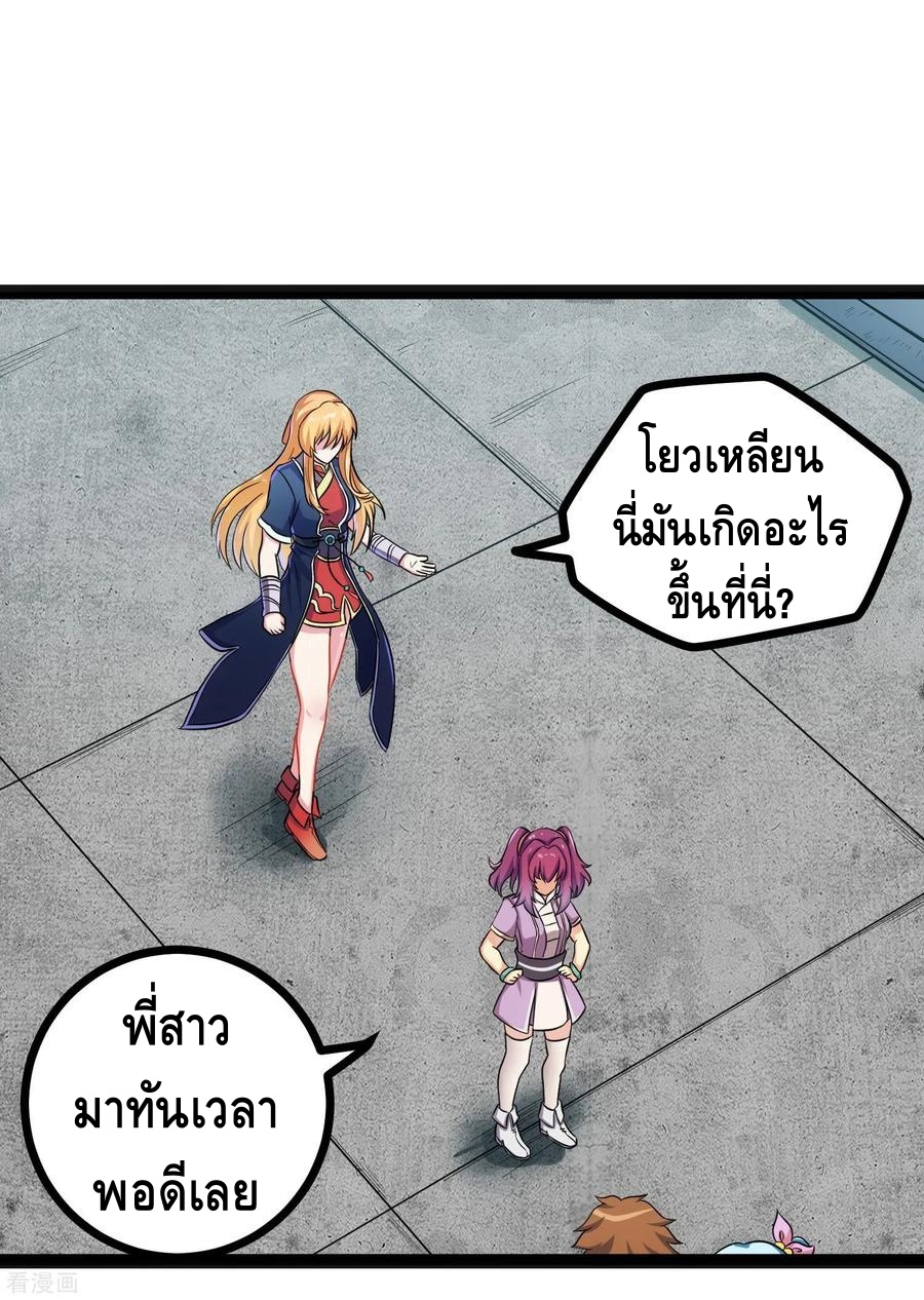 เหยียบย่ำแม่น้ำอมตะ ตอนที่ 36 หน้า 3