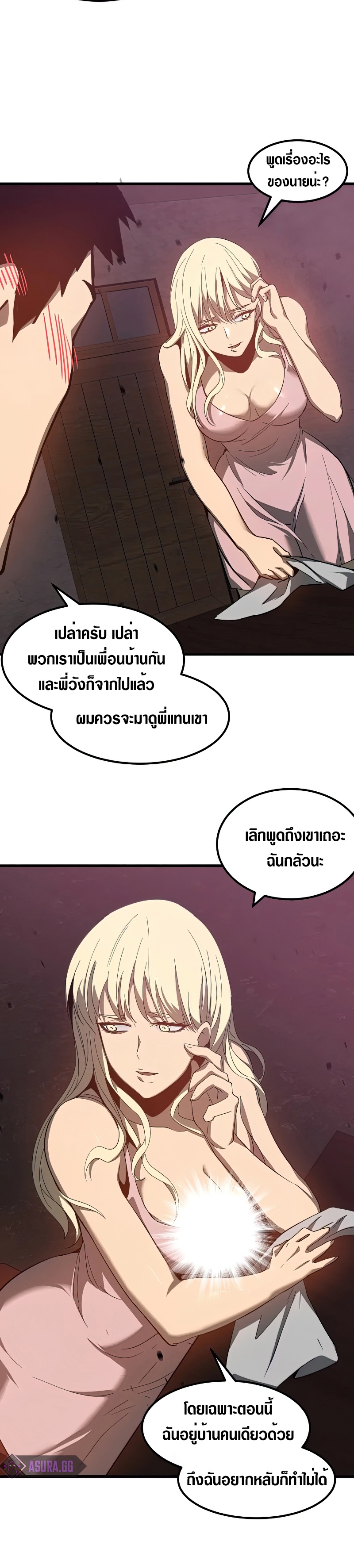 Super Evolution ตอนที่ 83 หน้า 28