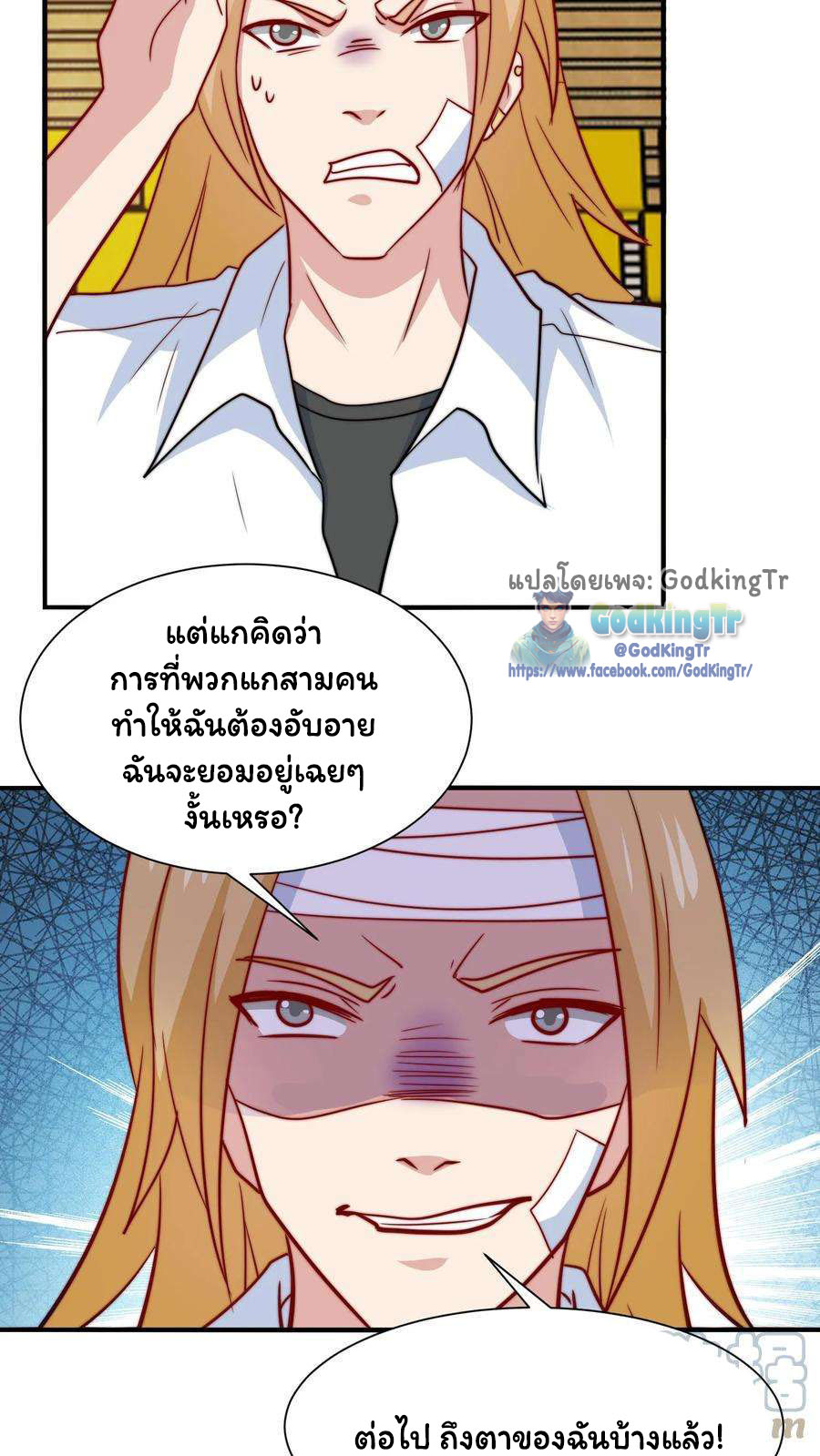 เป็นแค่สไลม์ธรรมดา จะตบมังกรไม่ได้หรือไง? ตอนที่ 85 หน้า 4
