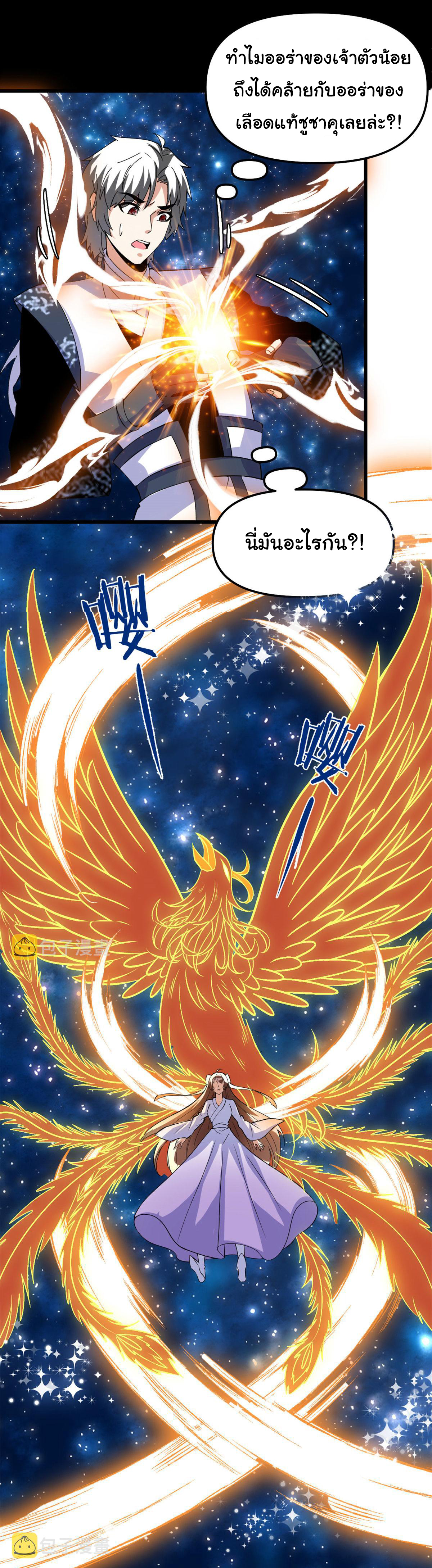 I might be a fake fairy ตอนที่ 278 หน้า 10