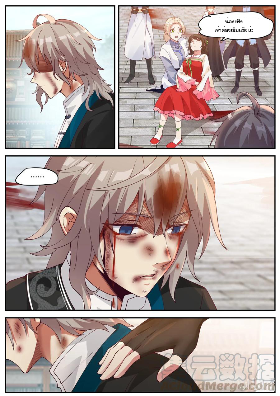 เทพสายฟ้า ราชาสงคราม ตอนที่ 185 หน้า 7