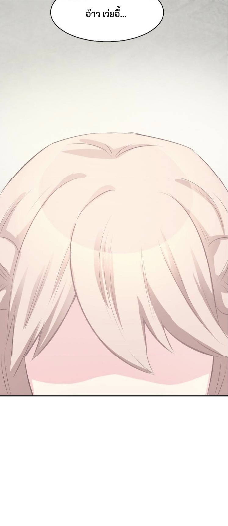 The trap of mollycoddling - กับดักรักยัยขี้เอาแต่ใจ ตอนที่ 3 หน้า 9