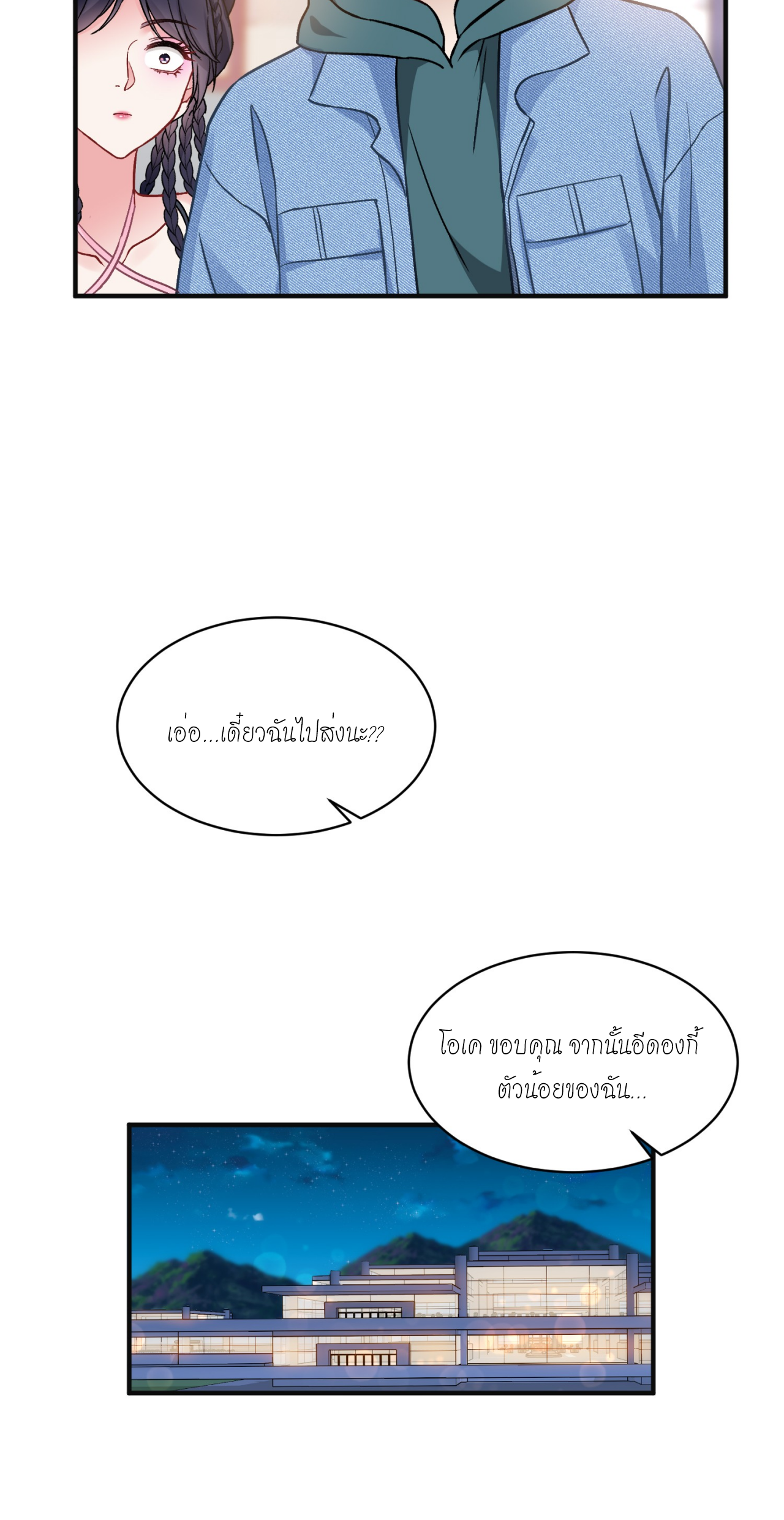 ผมไปเกาะสาวสวยกิน, แต่ตอนนี้ฉันเป็นคนร่ำรวยแล้ว~ ตอนที่ 5 หน้า 15