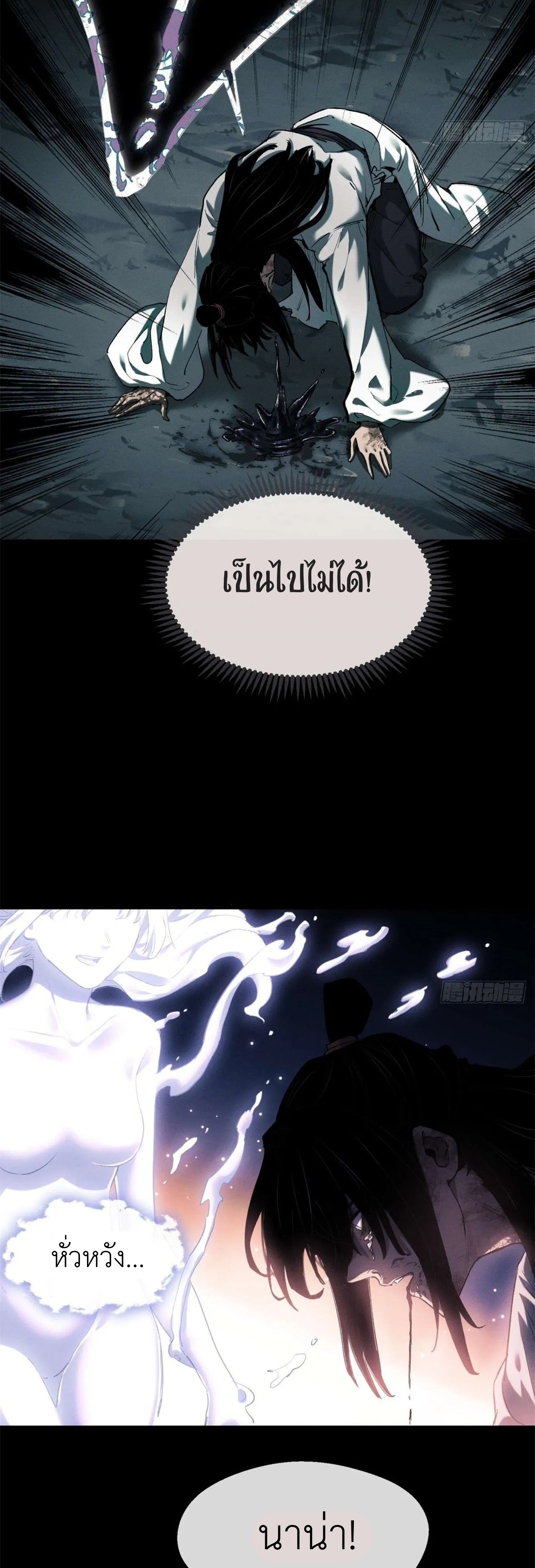 Dao of the Bizarre Immortal เซียนมรรคพิกล คนวิปลาส ตอนที่ 12 หน้า 3