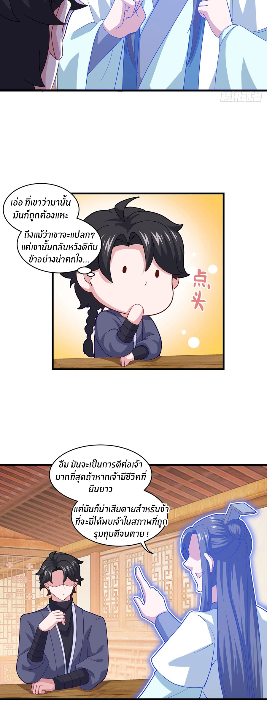 ก้าวผ่านเส้นสายเลือด ตอนที่ 89 หน้า 10