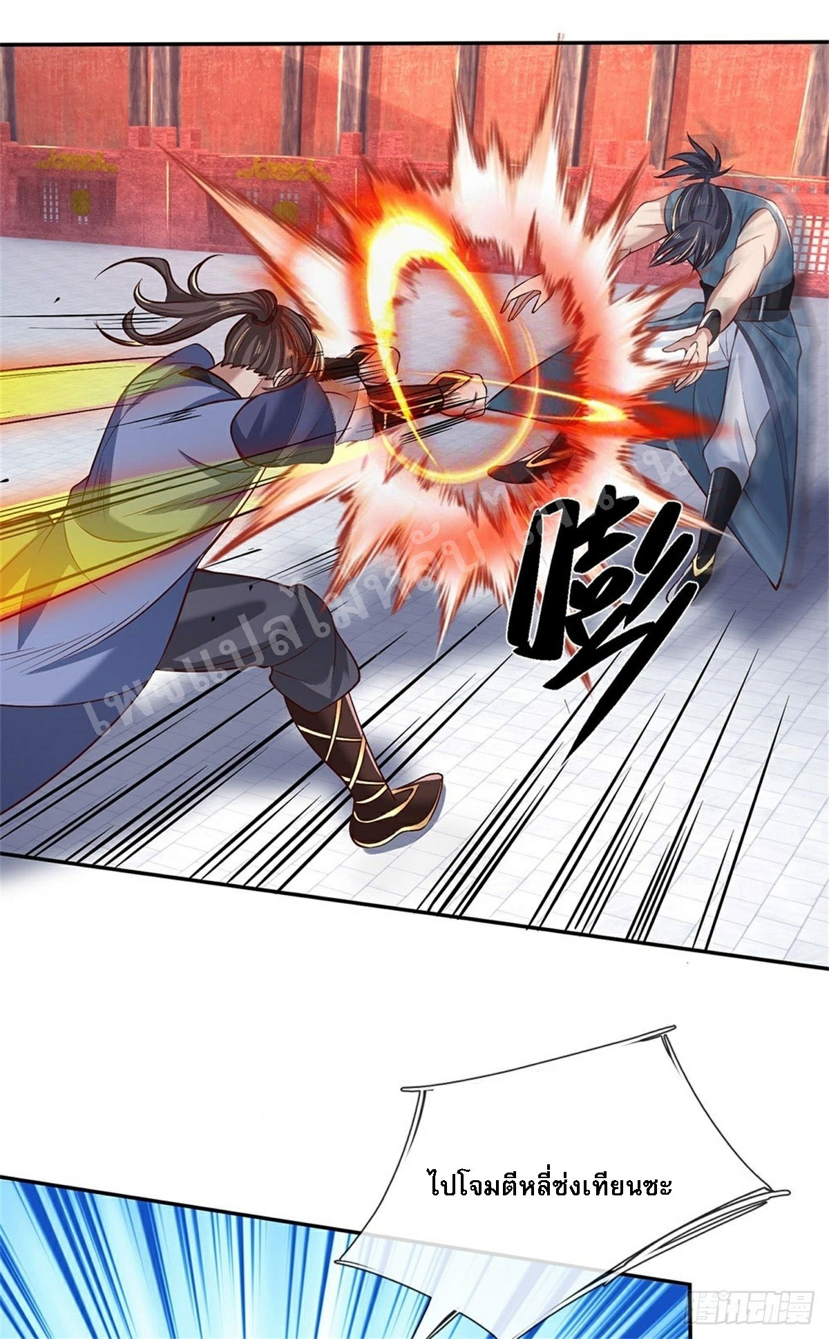 ราชันย์เทพยุทธ์มังกรผงาดฟ้า ตอนที่ 57 หน้า 20