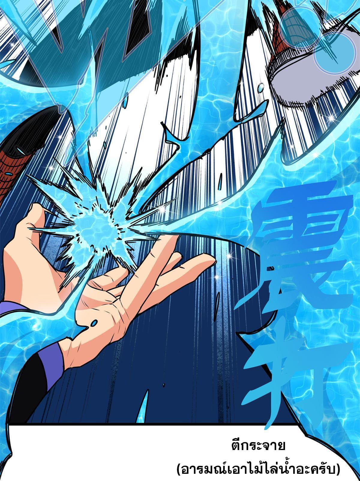 ราชันอหังการ - Emperor's Domination ตอนที่ 28 หน้า 11