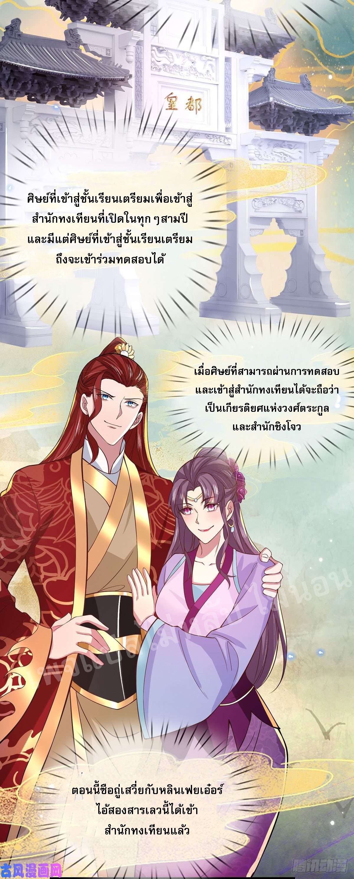 ราชันย์เทพยุทธ์มังกรผงาดฟ้า ตอนที่ 40 หน้า 29