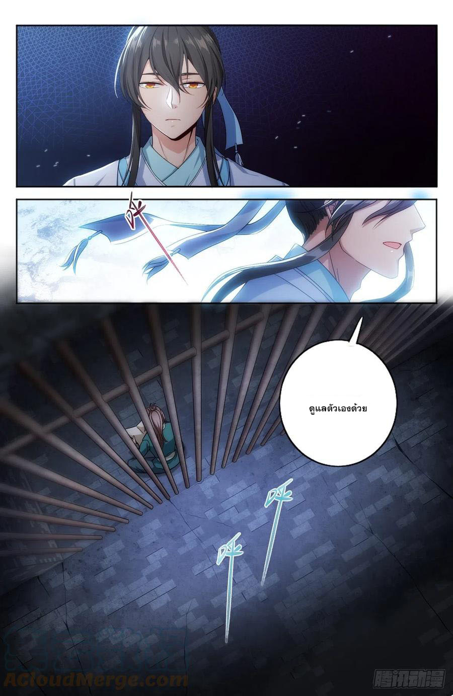 ผู้พิทักษ์รัตติกาล ตอนที่ 2 หน้า 6
