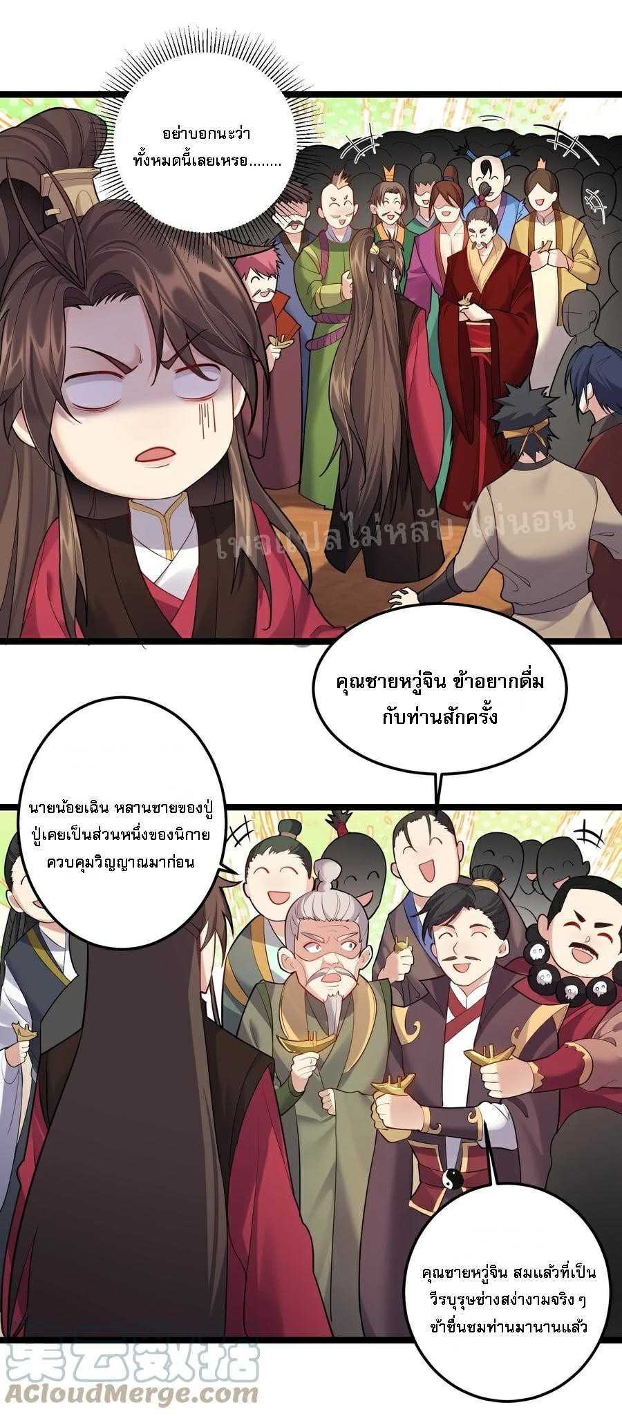 ดันเกิดใหม่เป็นสุดยอดวายร้ายหมายเลขหนึ่ง ตอนที่ 62 หน้า 29