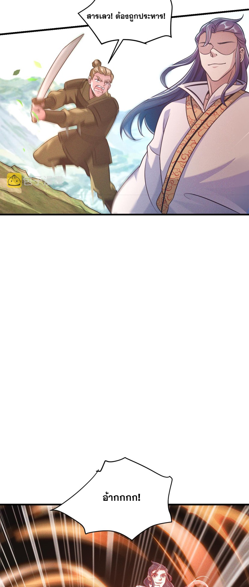 ข้ามีระบบที่สามารถอัญเชิญเทพและปีศาจได้ ตอนที่ 36 หน้า 13