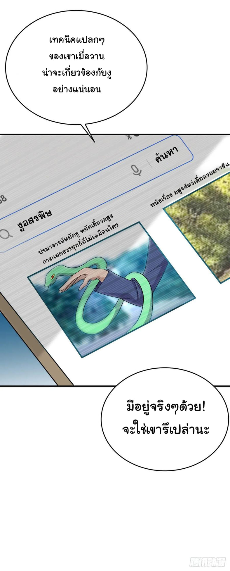 ระบบไลฟ์สด เจ้าพ่อสายเปย์ ตอนที่ 30 หน้า 29