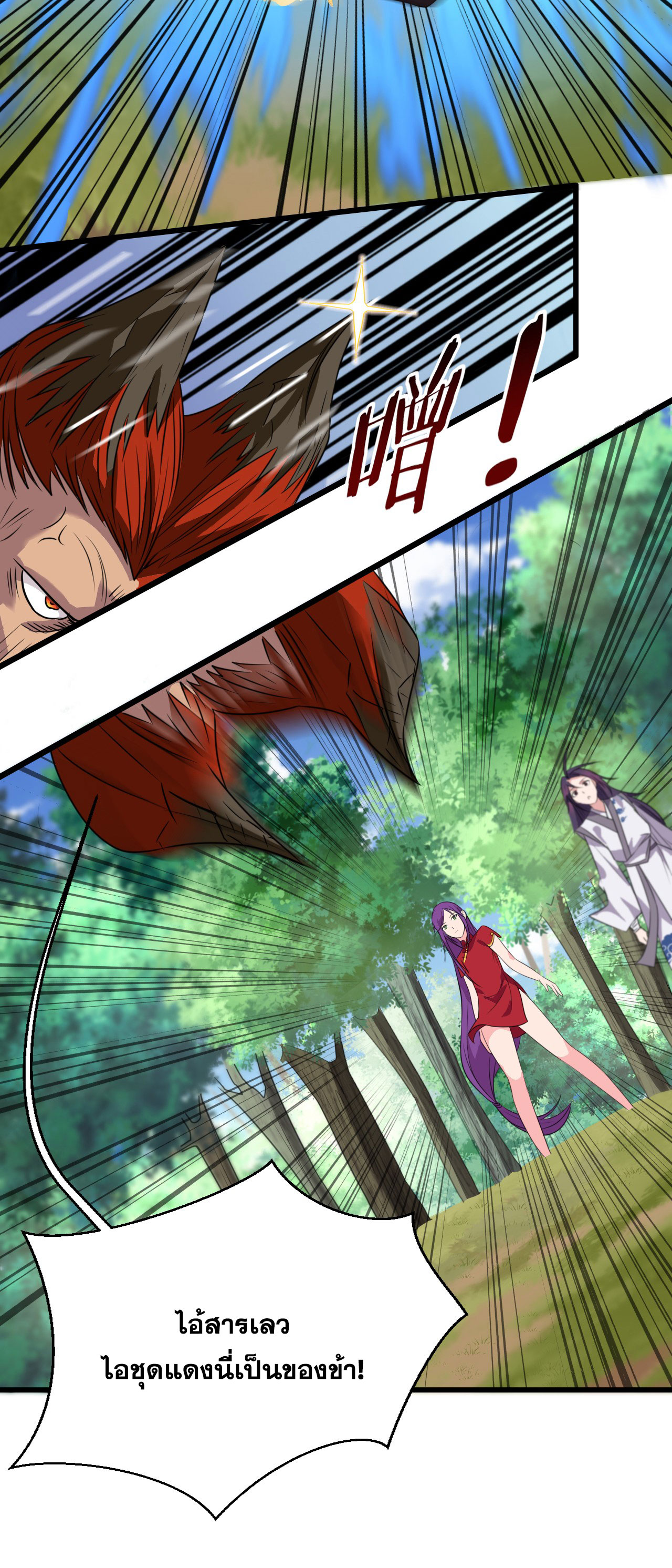 ข้าเพียงต้องการฝึกฝนศิษย์น้องหญิงก็เท่านั้น ตอนที่ 15 หน้า 8