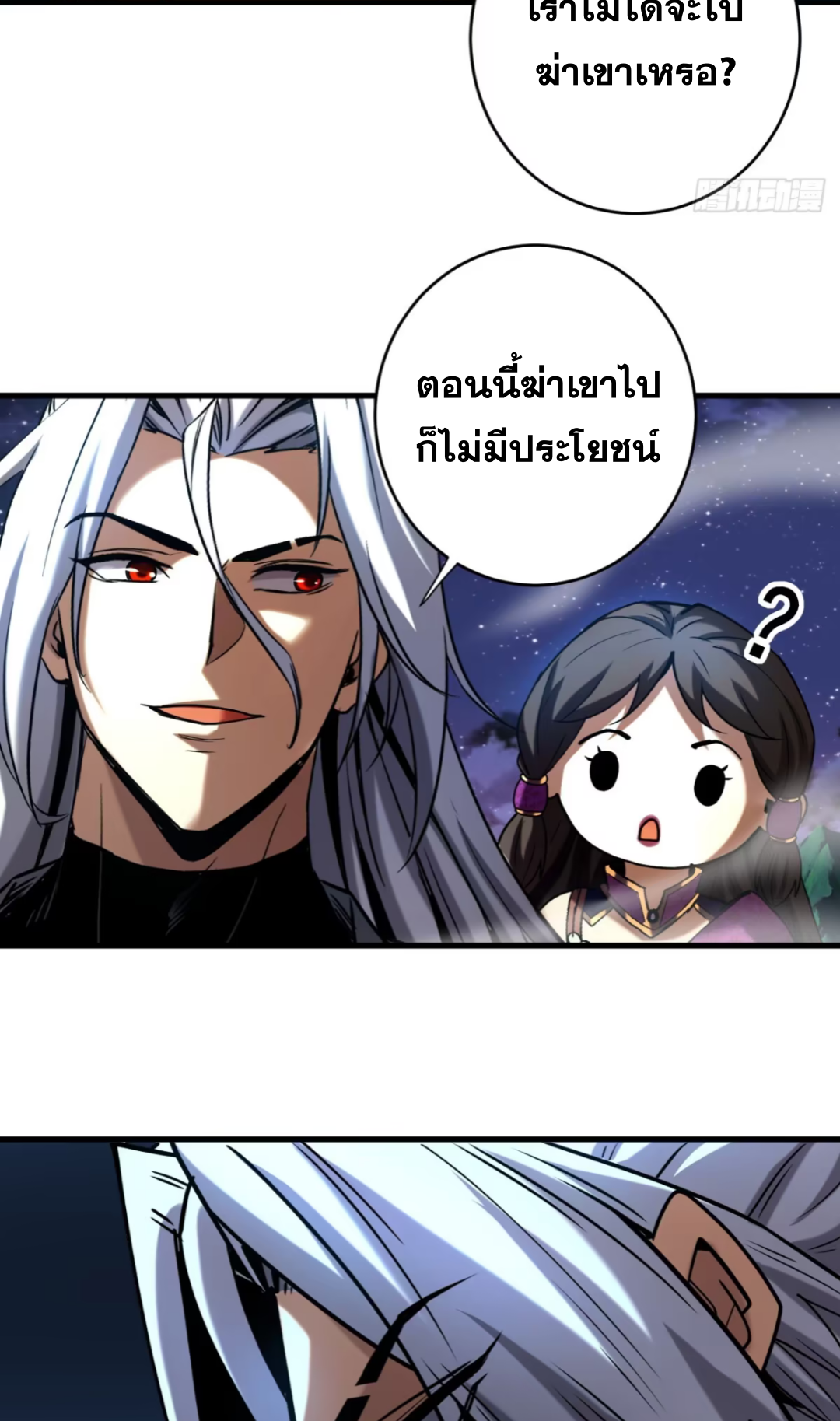 My Disciples Cultivate, While I Slack Off!  ศิษย์ของข้าฝกฝน ส่วนข้าขี้เกียจ ตอนที่ 115 หน้า 11