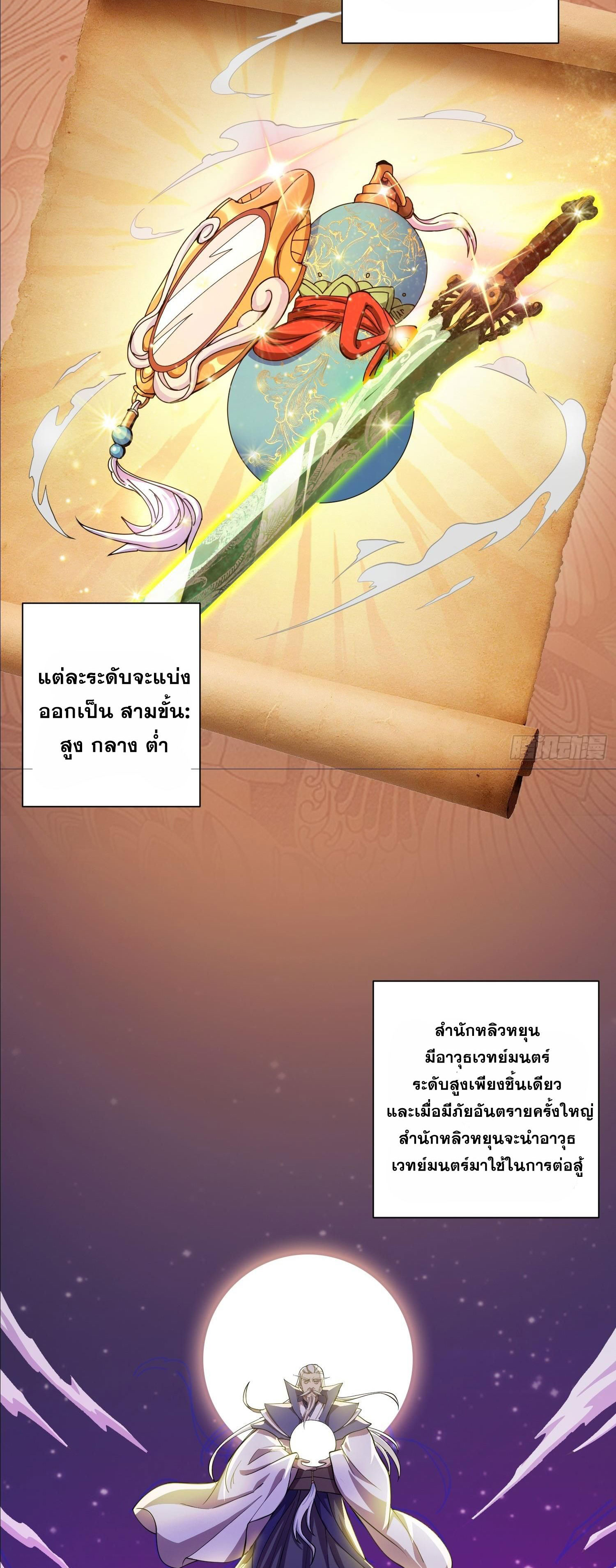 I Can Control All Opportunities ชนจีน ตอนที่ 2 หน้า 13