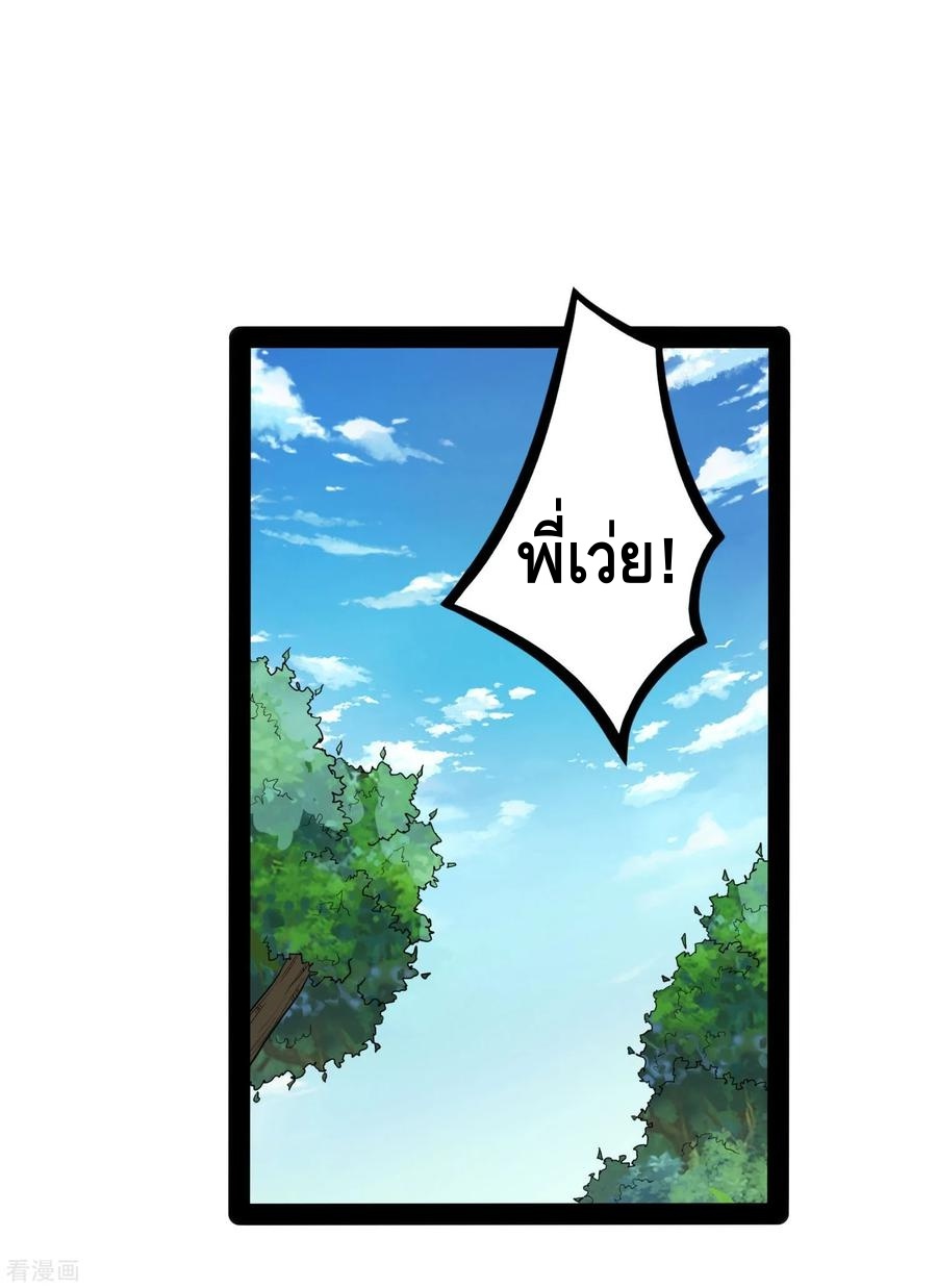 เหยียบย่ำแม่น้ำอมตะ ตอนที่ 48 หน้า 3