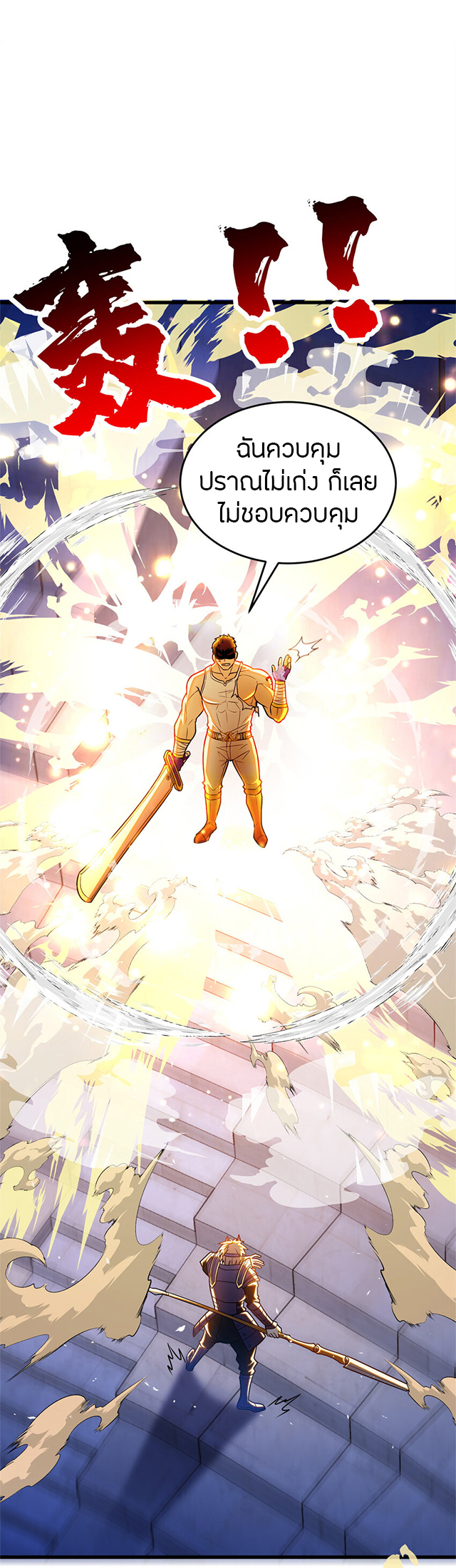 การกลับชาติมาเกิดของมังกร ตอนที่ 68 หน้า 6
