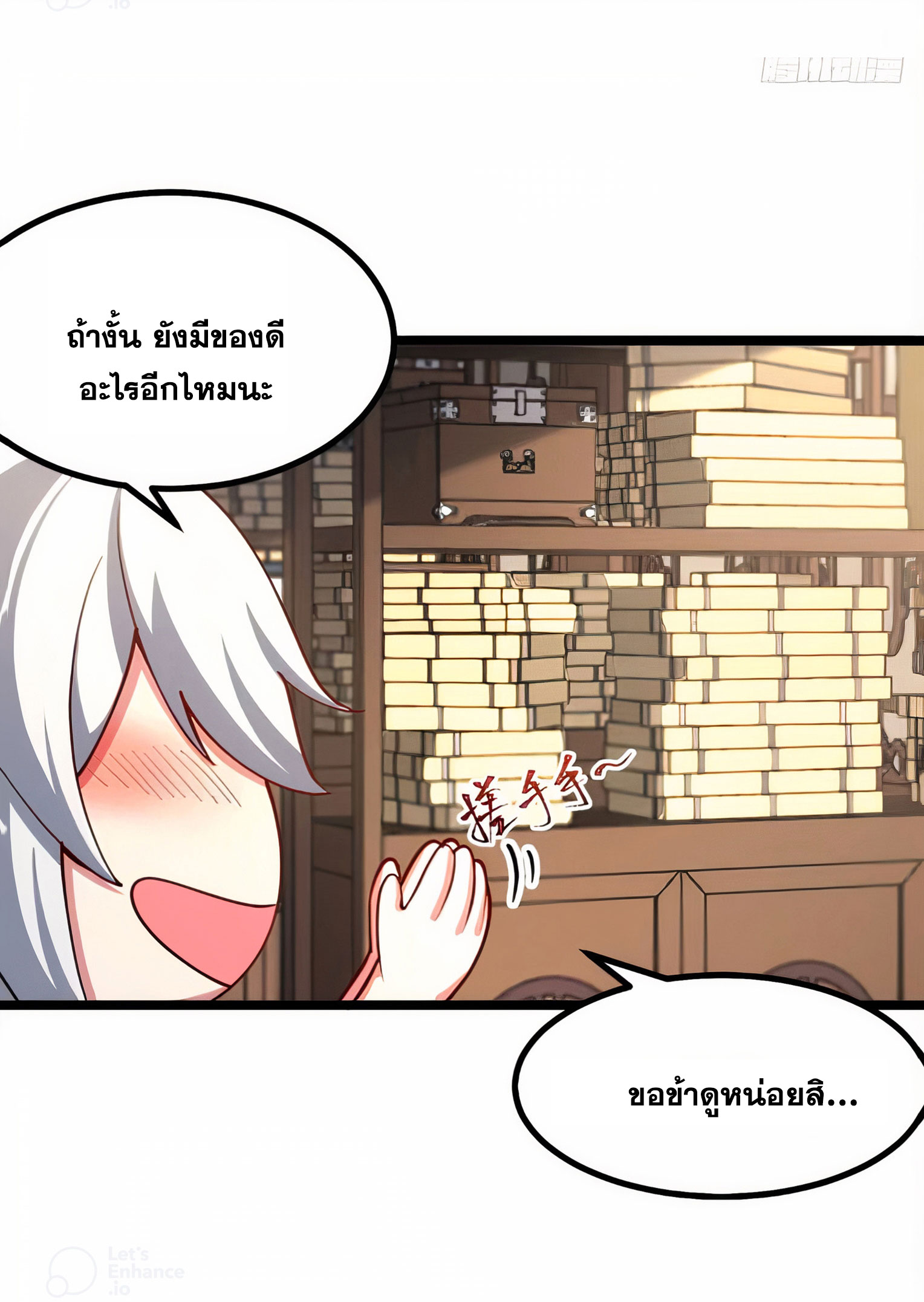 คนชอบธรรมอย่างผม ถูกระบบบังคับให้เป็นตัวร้าย ตอนที่ 20 หน้า 7