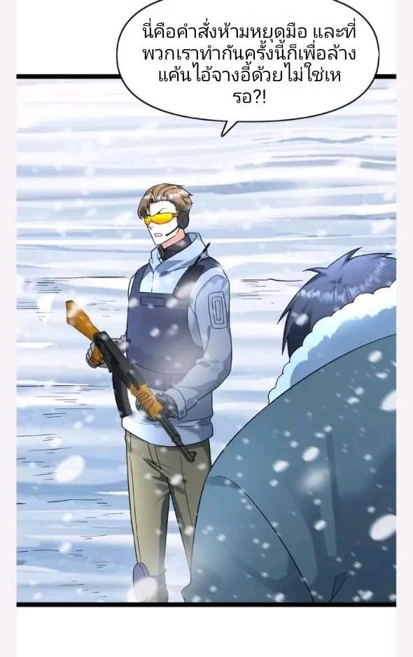 ฉันมีเซฟเฮาว์ในวันโลกาวินาศ ตอนที่ 200 หน้า 22