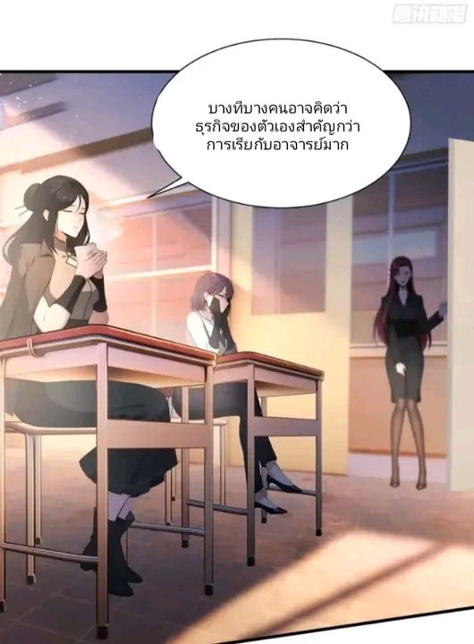 ผมเป็นอาจารย์สอนจักรพรรดินี ตอนที่ 3 หน้า 9