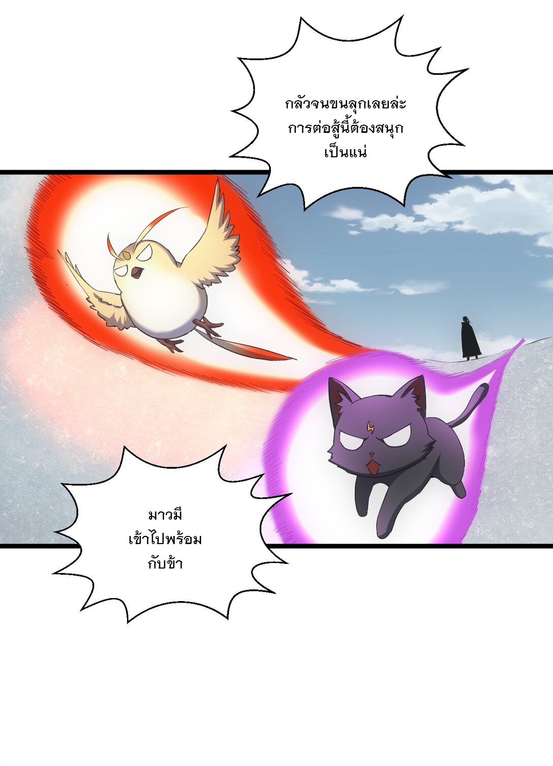 มหาเทพเอกะหมื่นบรรพกาล (จบ) ตอนที่ 95 หน้า 40