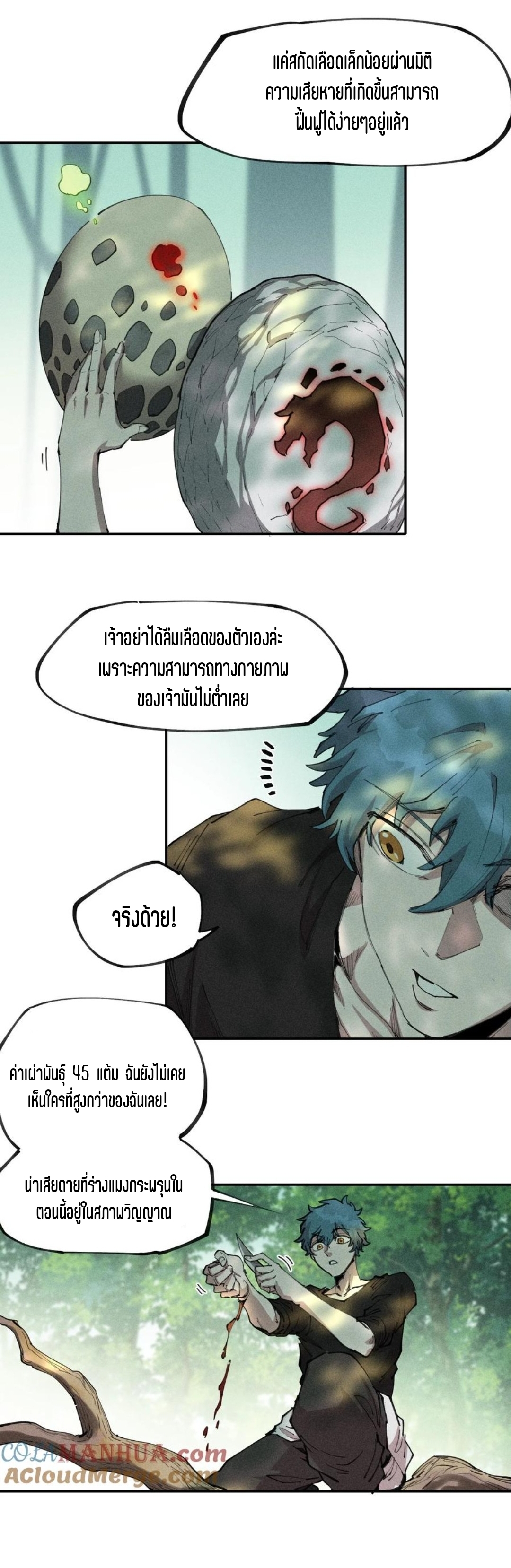 แม้ตัวละครเป็นแมงกะพรุนแต่ฉันก็ยังเทพอยู่ดี [ชนต้นฉบับ] ตอนที่ 71 หน้า 14