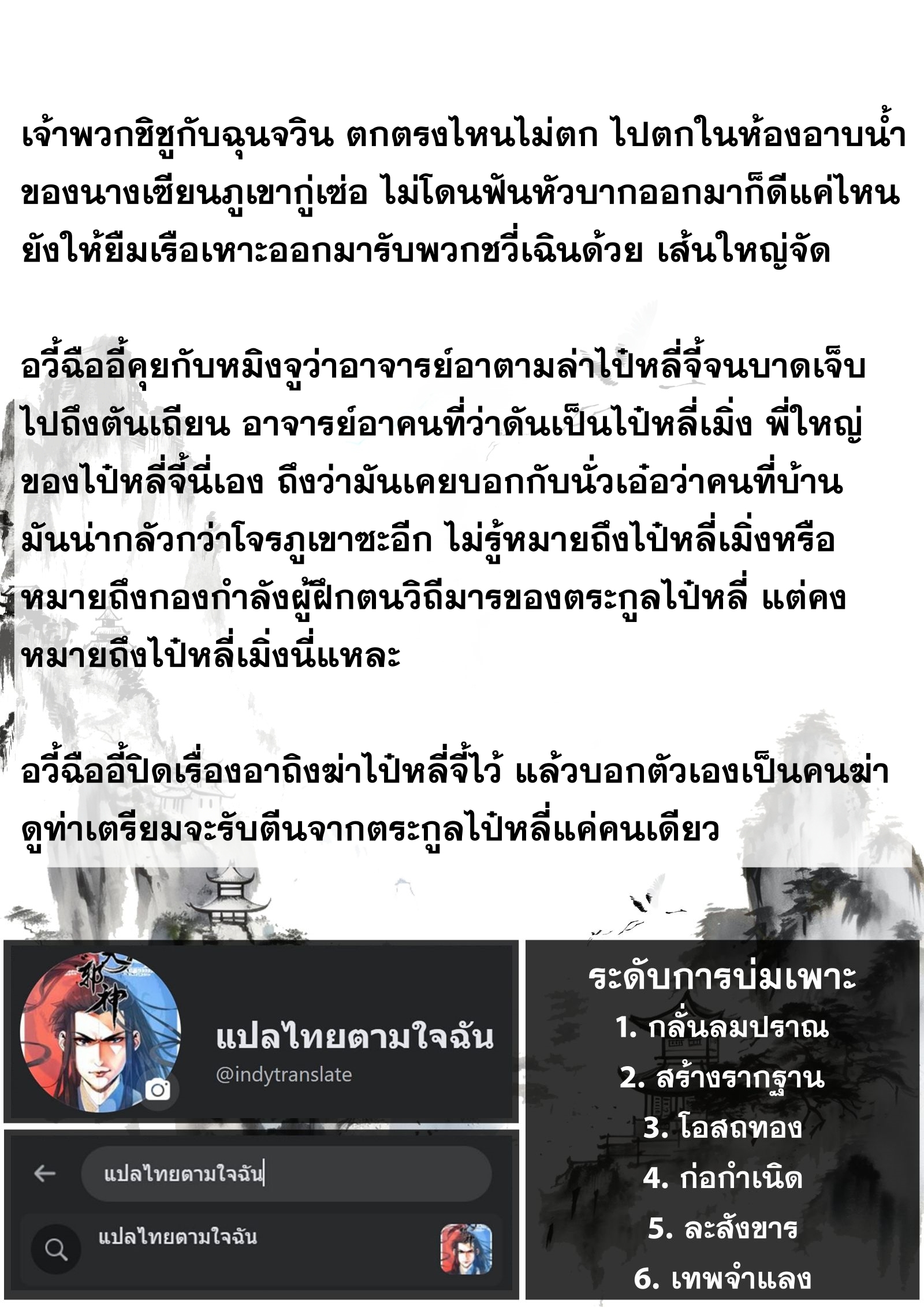 Song of the Sky Walkers - ลำนำล่องนภา ตอนที่ 40 หน้า 13