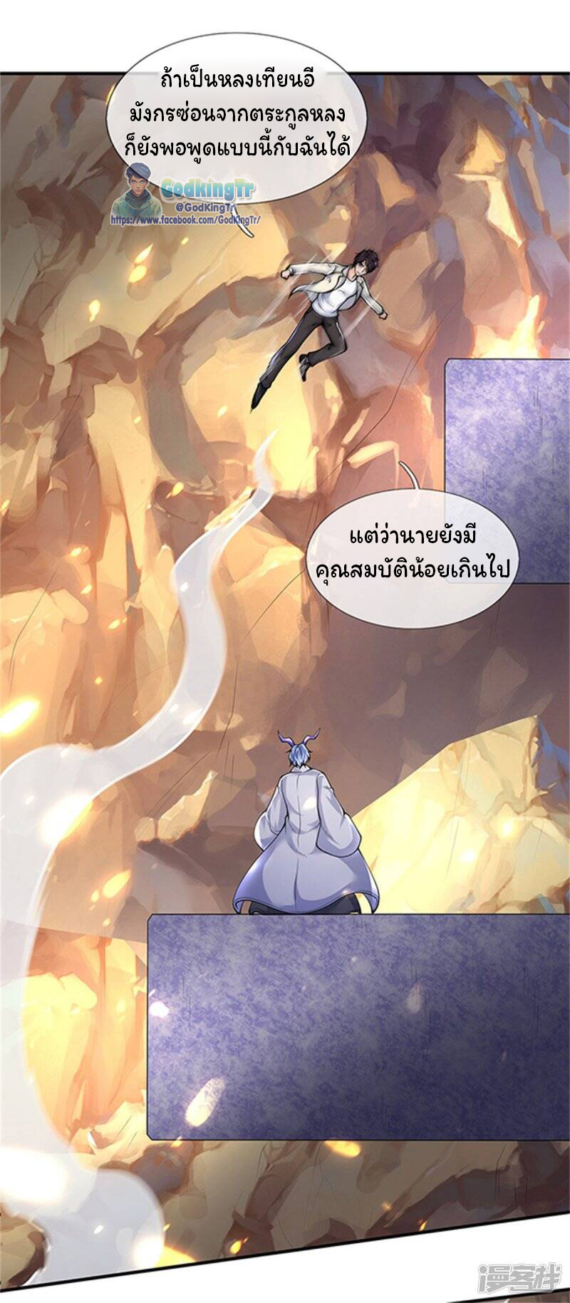 ราชาเทพนิรันดร์ (Eternal god king) ตอนที่ 155 หน้า 17