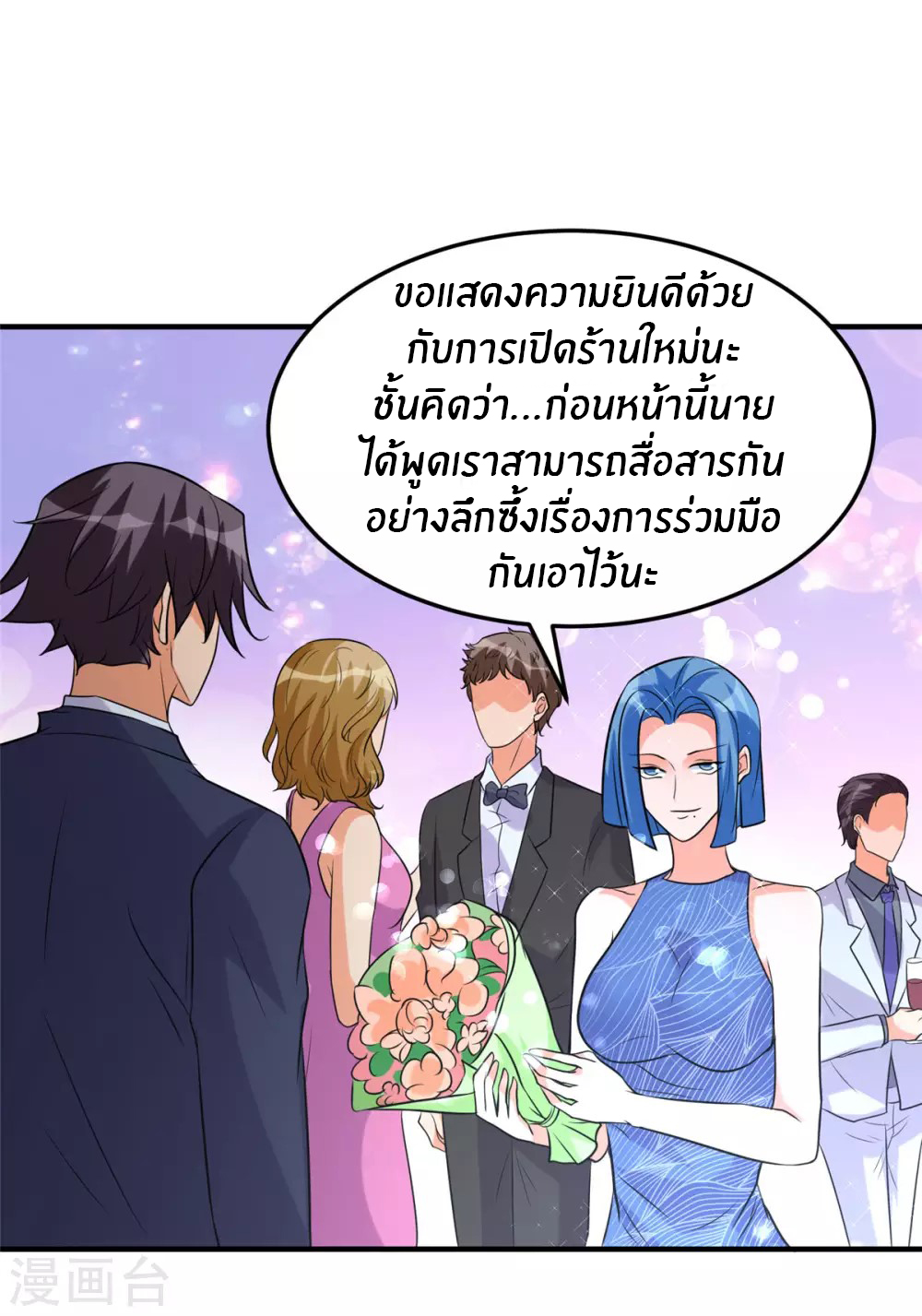 Emperor son in law (ชนต้นจีน) ตอนที่ 57 หน้า 37