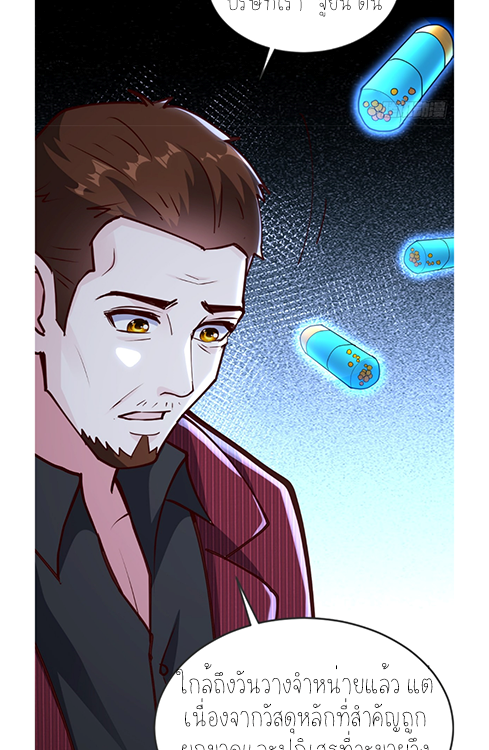 ลูกเขยผู้บ้าคลั่ง (จักรพรรดิอมตะ) ตอนที่ 10 หน้า 44