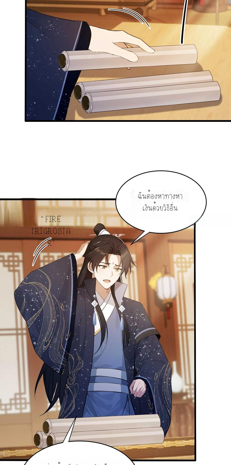 ฉันเป็นไม่รู้ตัวเองว่าโหด~ ตอนที่ 2 หน้า 9