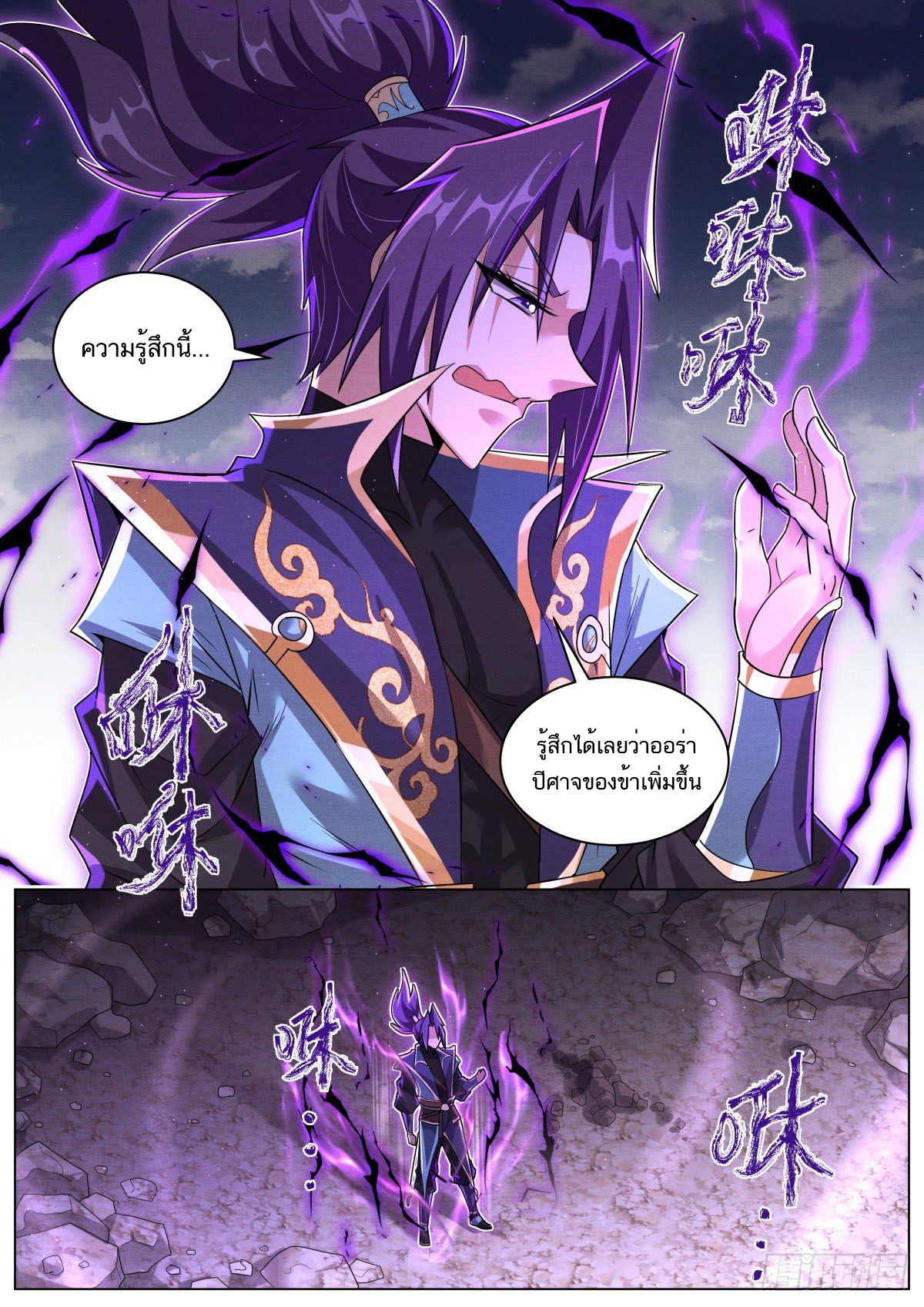 Invincible Villain ตอนที่ 33 หน้า 9