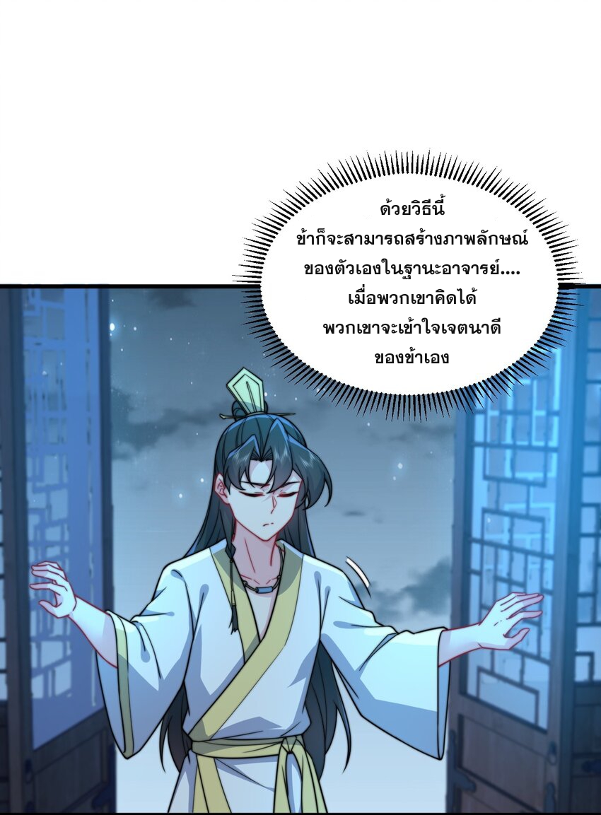 (ชนจีน) อาจารย์จอมวายร้ายกับลูกศิษย์ผู้อยู่ยงคงกระพัน ตอนที่ 81 หน้า 18